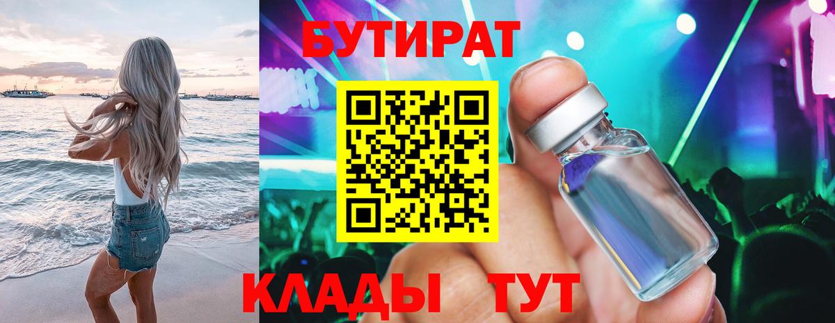 Бутират буратино  Вход с VPN  Туймазы 