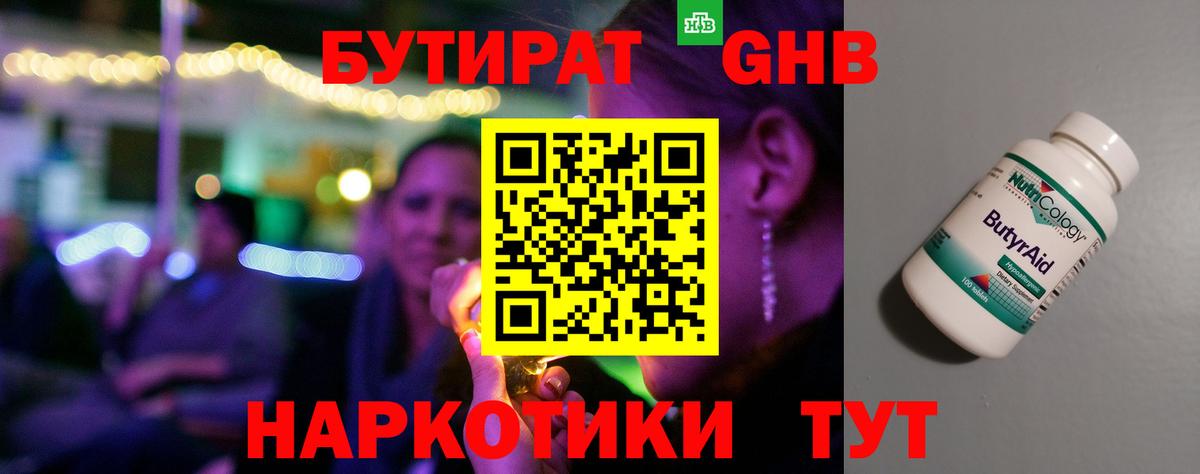 Бутират 1.4BDO Туймазы