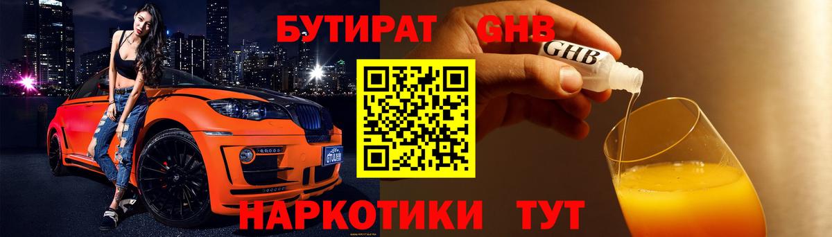 Бутират бутандиол  БУТИРАТ  Туймазы 