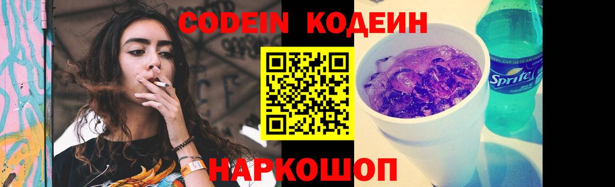 Туймазы  Codein Purple Drank  Вход с VPN 