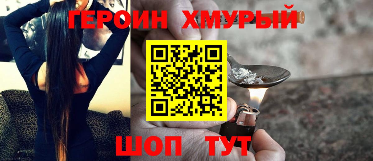 ГЕРОИН герыч Туймазы